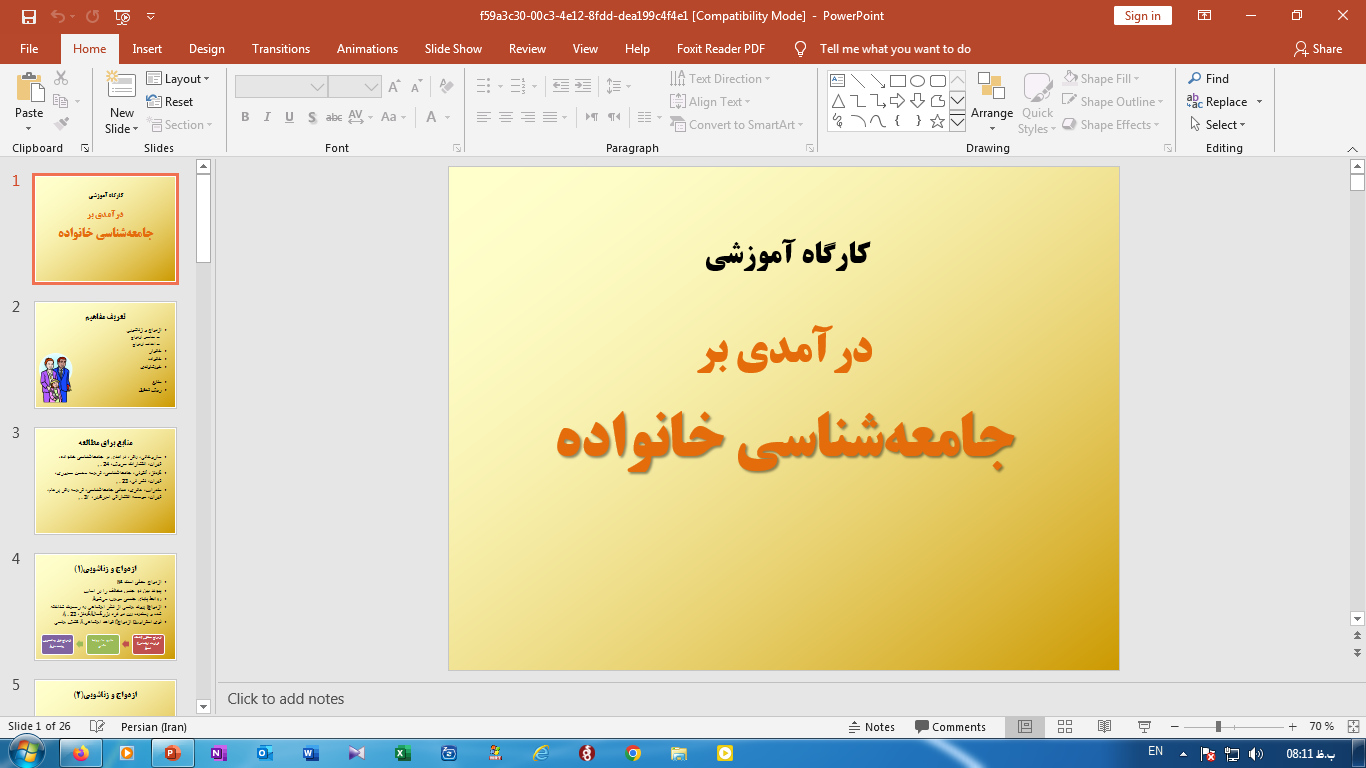 دانلود پاور پوینت جامعه‌شناسی خانواده